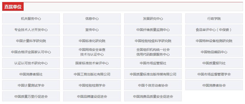 國家市場監(jiān)督管理總局職能配置、內(nèi)設機構和人員編制規(guī)定
