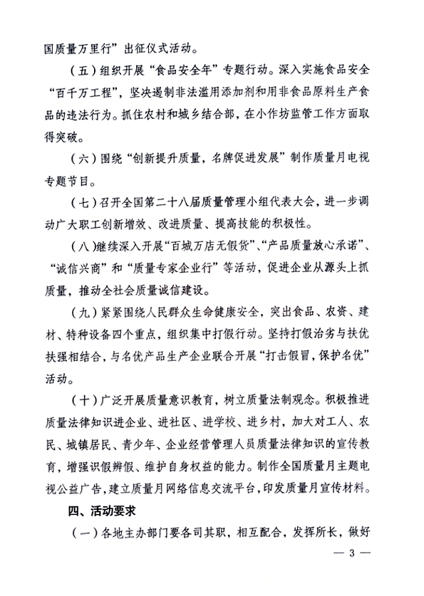 中共中央宣傳部、國家質(zhì)量監(jiān)督檢驗檢疫總局、國家發(fā)展和改革委員會、中華全國總工會、共青團中央《關(guān)于開展“2006年全國質(zhì)量月”活動的通知》