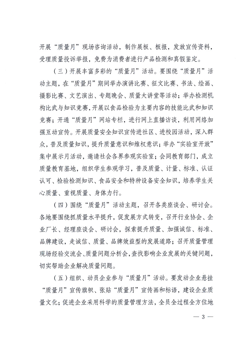 國(guó)家質(zhì)量監(jiān)督檢驗(yàn)檢疫總局、工業(yè)和信息化部、住房和城鄉(xiāng)建設(shè)部、國(guó)務(wù)院國(guó)有資產(chǎn)監(jiān)督管理委員會(huì)、中華全國(guó)工商業(yè)聯(lián)合會(huì)、中華全國(guó)總工會(huì)、共青團(tuán)中央《關(guān)于開展2010年全國(guó)“質(zhì)量月”活動(dòng)的通知》