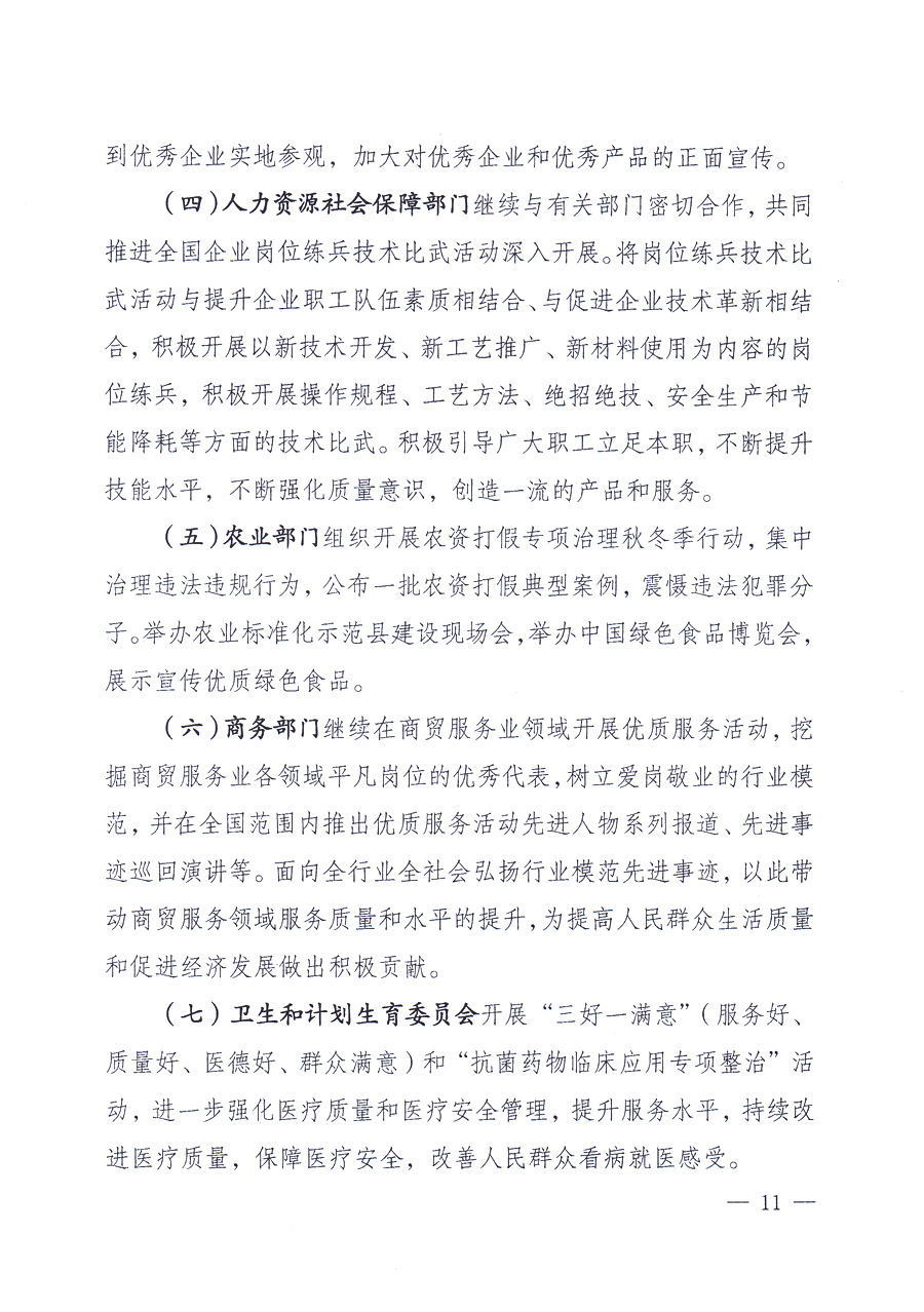 國(guó)家質(zhì)量監(jiān)督檢驗(yàn)檢疫總局、中共中央宣傳部等單位《關(guān)于開(kāi)展2013年全國(guó)“質(zhì)量月”活動(dòng)的通知》