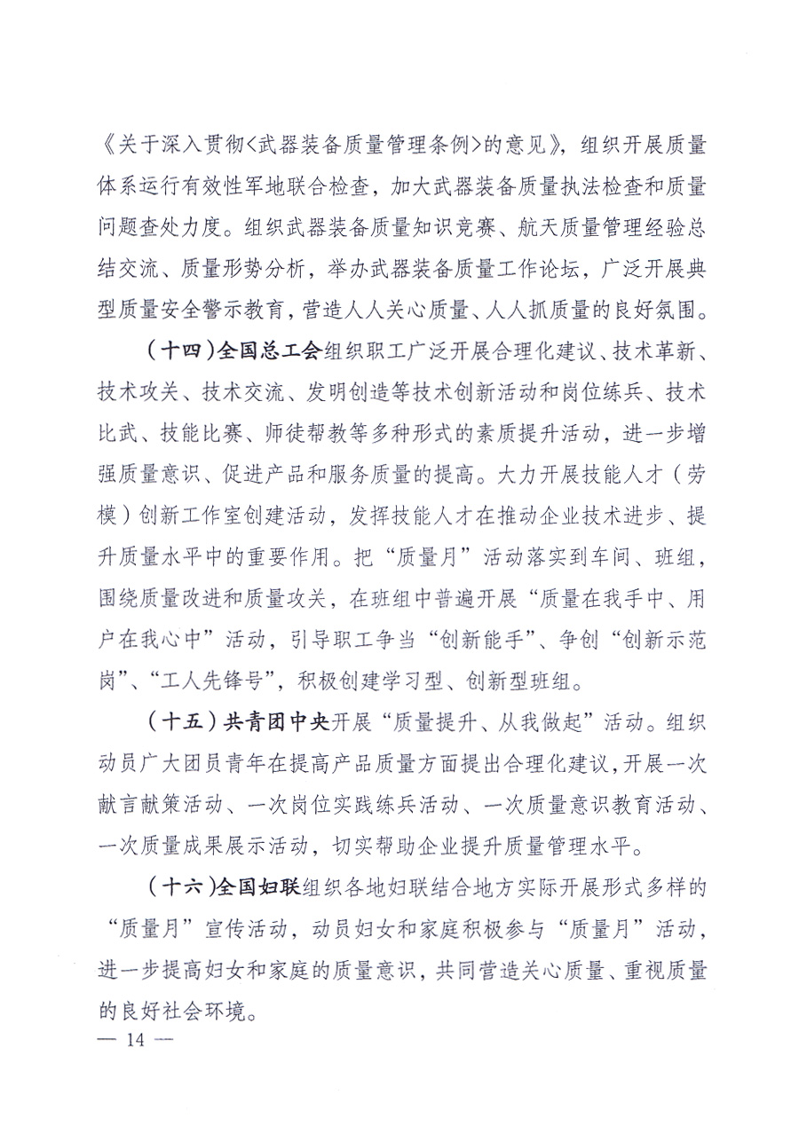 國(guó)家質(zhì)量監(jiān)督檢驗(yàn)檢疫總局、中共中央宣傳部等單位《關(guān)于開(kāi)展2013年全國(guó)“質(zhì)量月”活動(dòng)的通知》