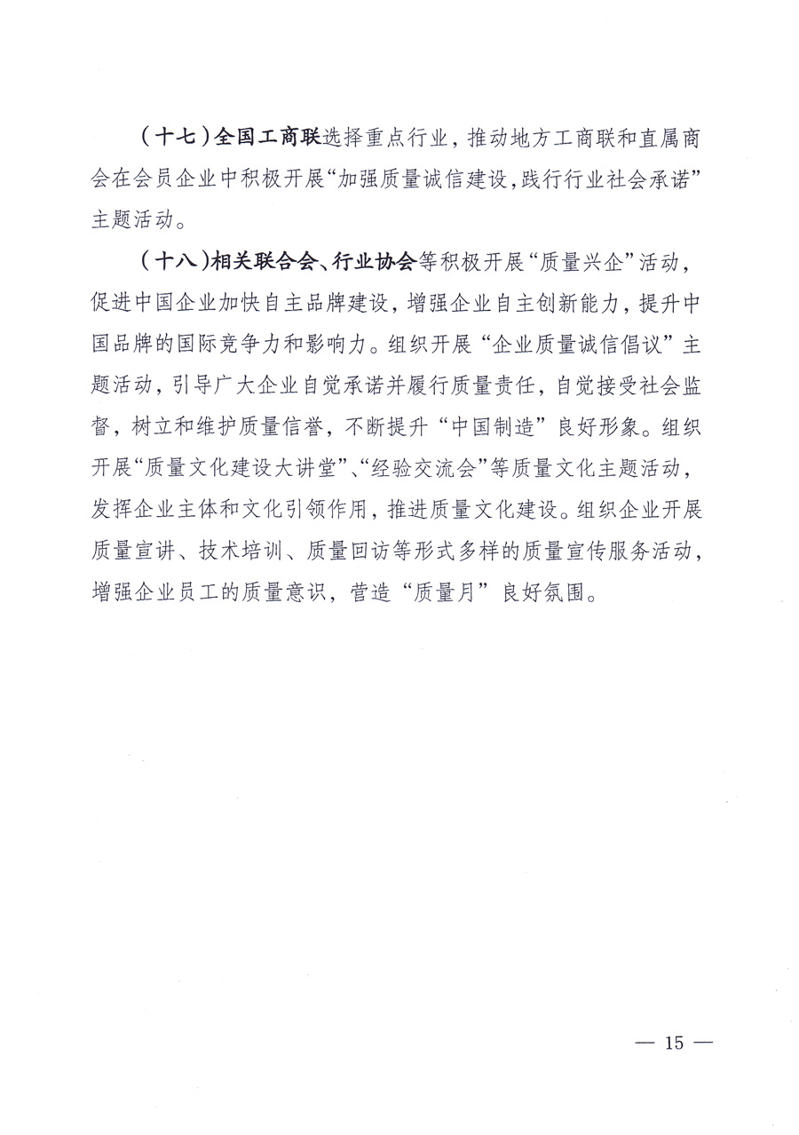 國(guó)家質(zhì)量監(jiān)督檢驗(yàn)檢疫總局、中共中央宣傳部等單位《關(guān)于開(kāi)展2013年全國(guó)“質(zhì)量月”活動(dòng)的通知》