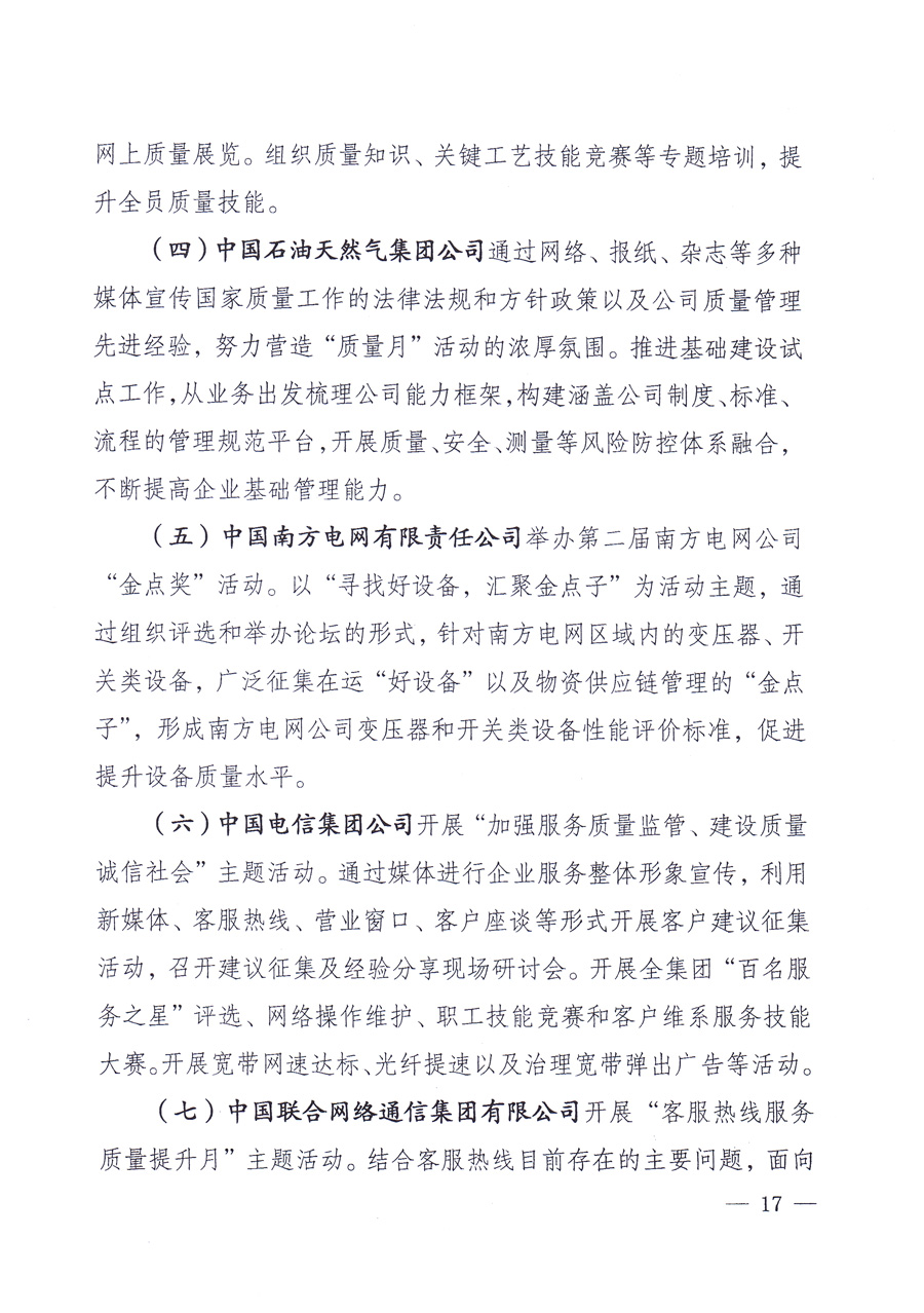 國(guó)家質(zhì)量監(jiān)督檢驗(yàn)檢疫總局、中共中央宣傳部等單位《關(guān)于開(kāi)展2013年全國(guó)“質(zhì)量月”活動(dòng)的通知》
