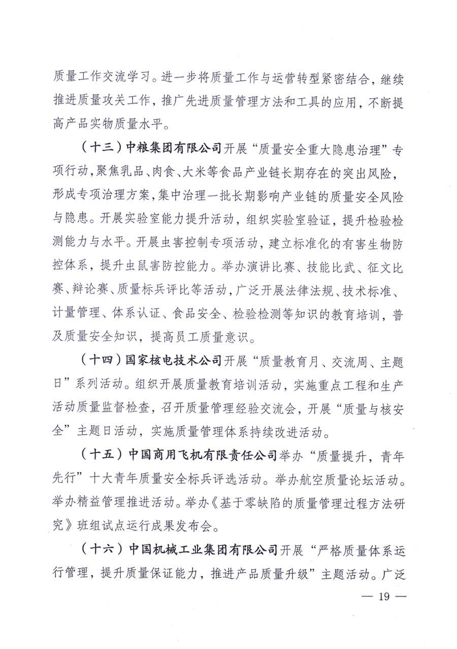 國(guó)家質(zhì)量監(jiān)督檢驗(yàn)檢疫總局、中共中央宣傳部等單位《關(guān)于開(kāi)展2013年全國(guó)“質(zhì)量月”活動(dòng)的通知》
