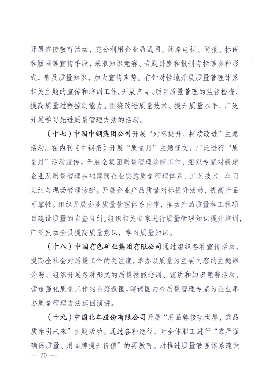 國(guó)家質(zhì)量監(jiān)督檢驗(yàn)檢疫總局、中共中央宣傳部等單位《關(guān)于開(kāi)展2013年全國(guó)“質(zhì)量月”活動(dòng)的通知》