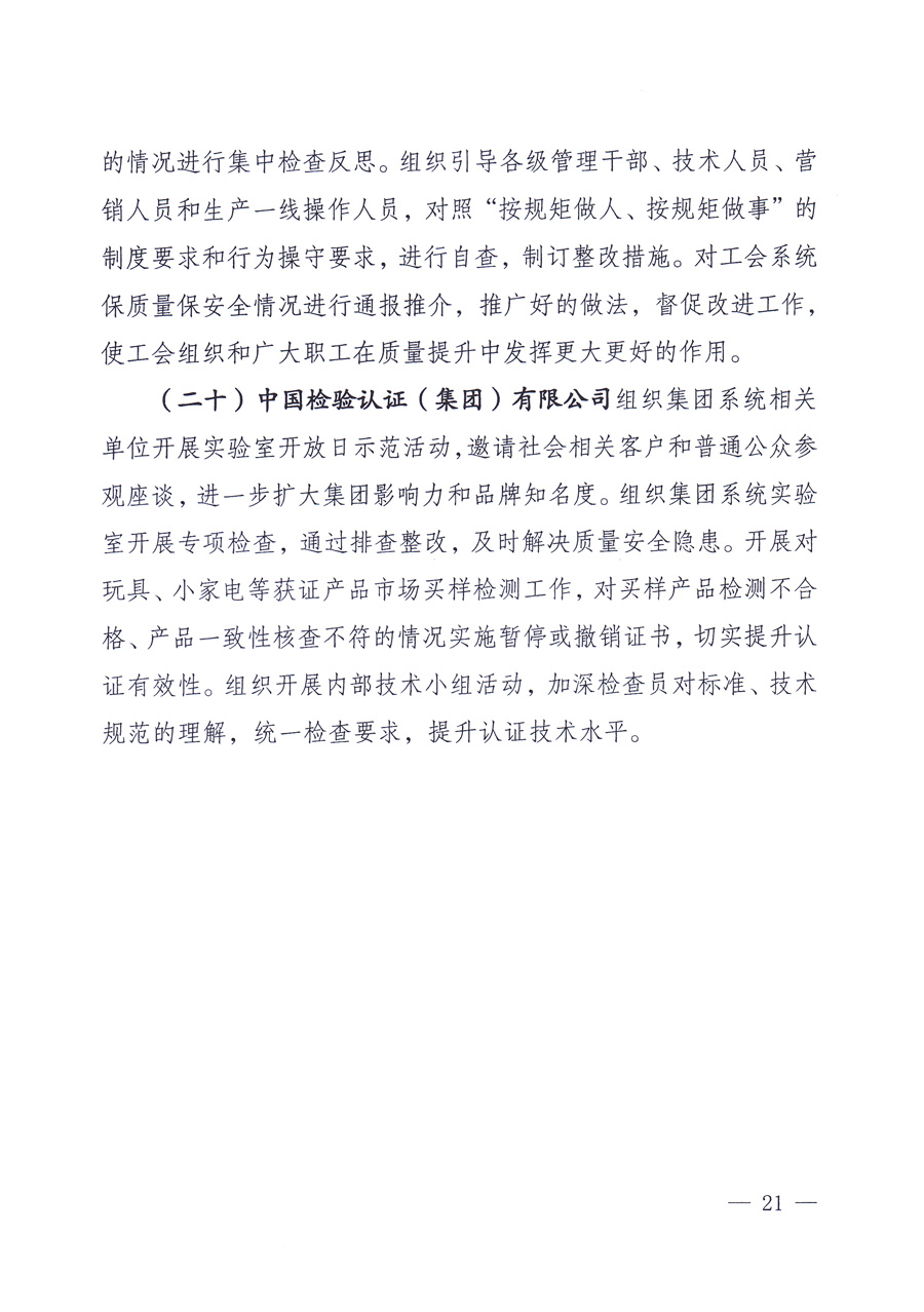 國(guó)家質(zhì)量監(jiān)督檢驗(yàn)檢疫總局、中共中央宣傳部等單位《關(guān)于開(kāi)展2013年全國(guó)“質(zhì)量月”活動(dòng)的通知》