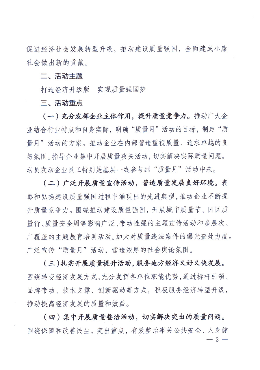 國(guó)家質(zhì)量監(jiān)督檢驗(yàn)檢疫總局、中共中央宣傳部等單位《關(guān)于開(kāi)展2013年全國(guó)“質(zhì)量月”活動(dòng)的通知》
