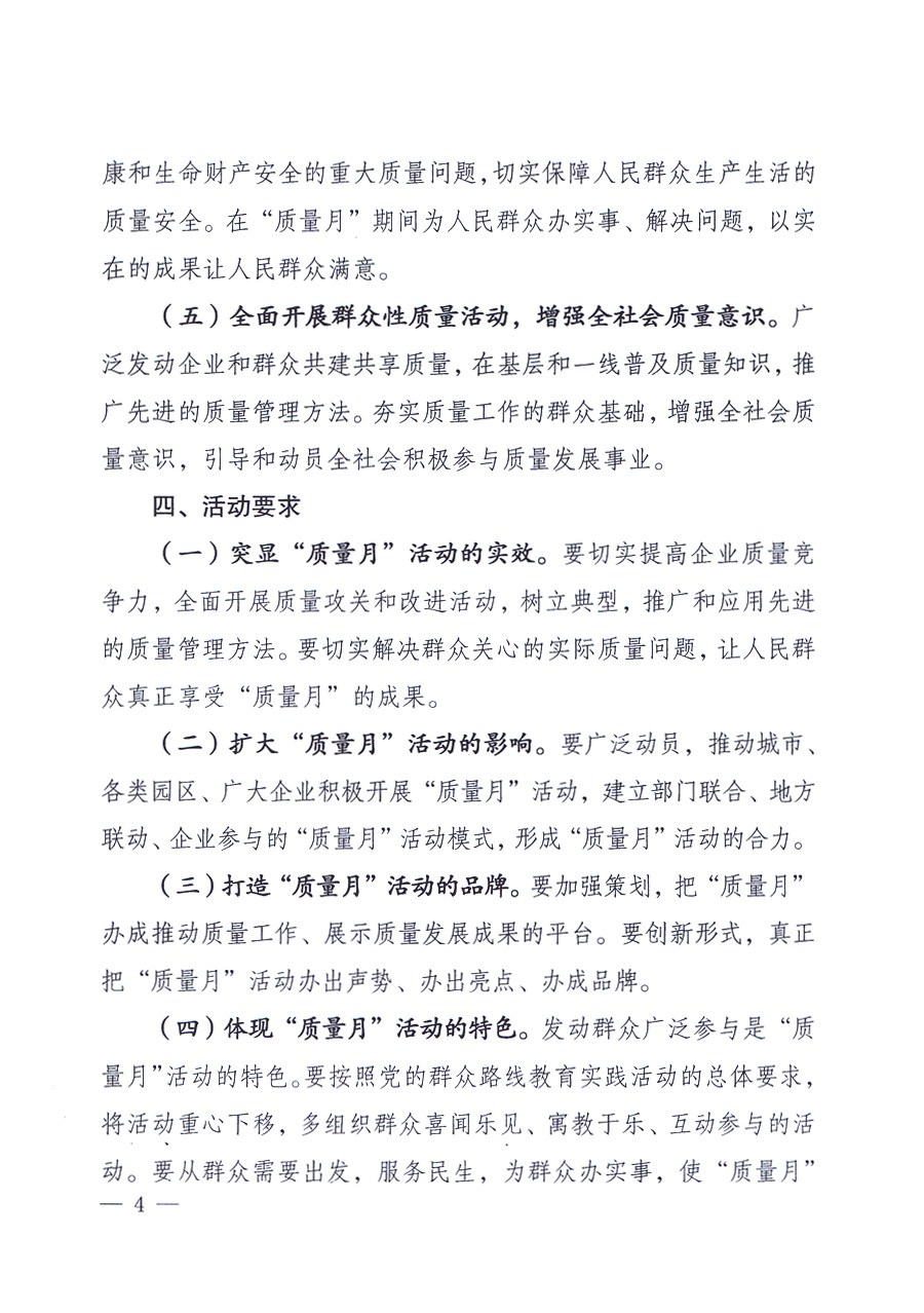 國(guó)家質(zhì)量監(jiān)督檢驗(yàn)檢疫總局、中共中央宣傳部等單位《關(guān)于開(kāi)展2013年全國(guó)“質(zhì)量月”活動(dòng)的通知》