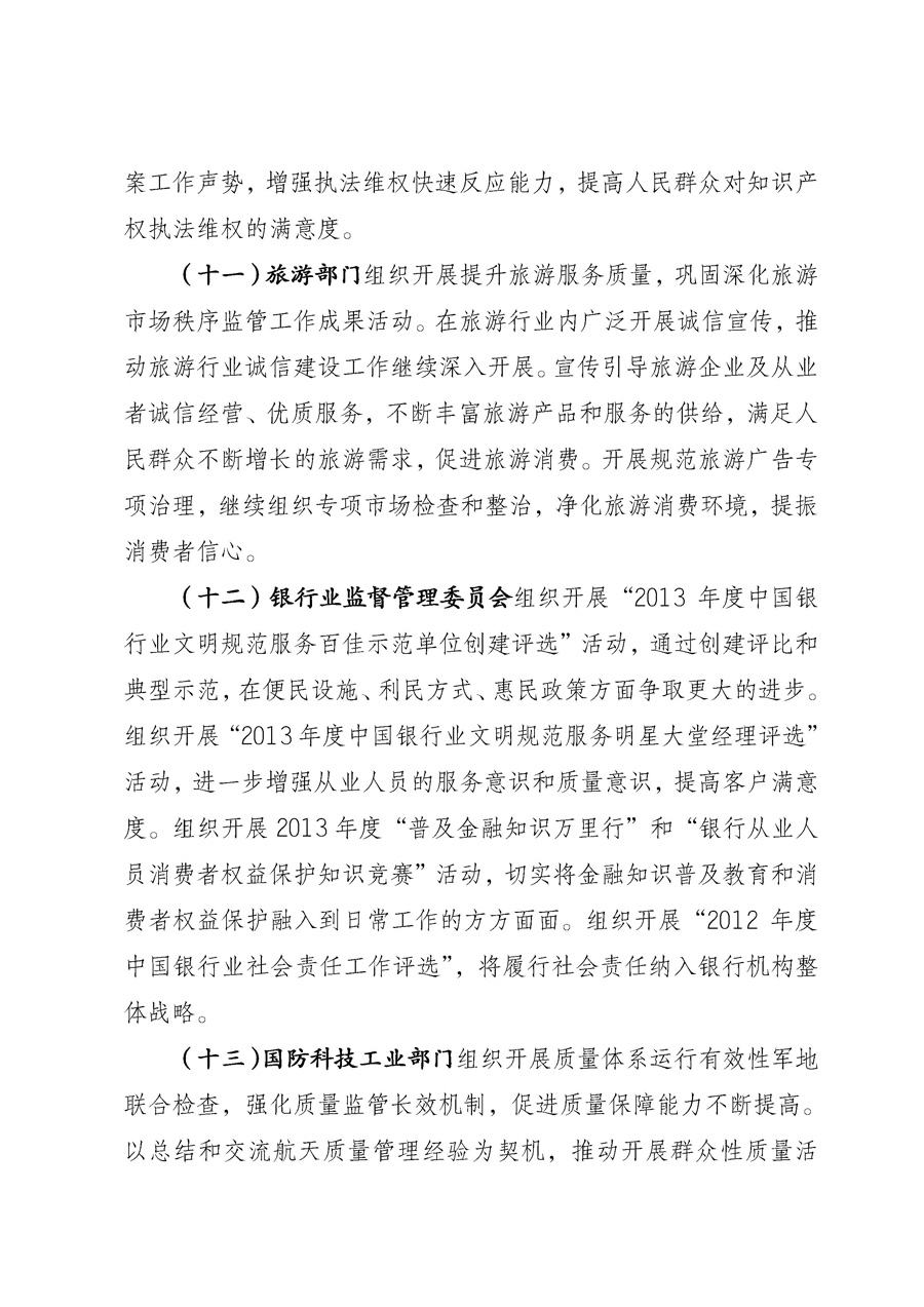 國家質量監(jiān)督檢驗檢疫總局《質檢總局辦公廳關于征求<2013年全國“質量月”活動方案>意見的函》