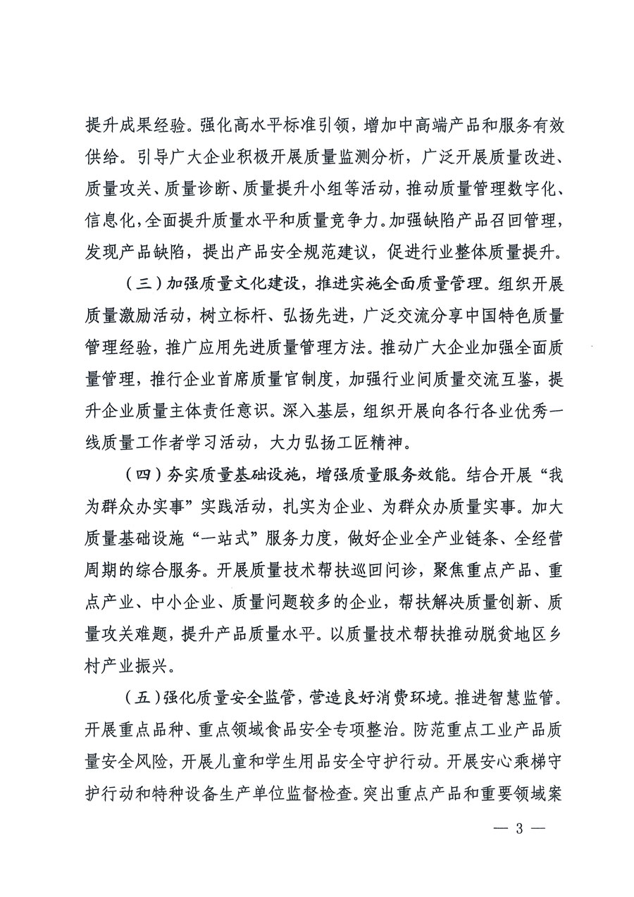 市場(chǎng)監(jiān)管總局等16個(gè)部門關(guān)于開展2020年全國“質(zhì)量月”活動(dòng)的通知(國市監(jiān)質(zhì)〔2020〕133號(hào))