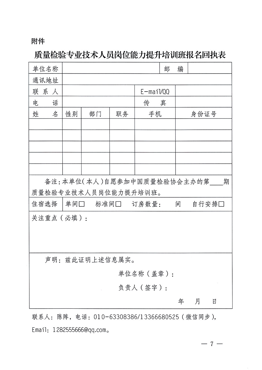 中國(guó)質(zhì)量檢驗(yàn)協(xié)會(huì)關(guān)于開(kāi)展質(zhì)量檢驗(yàn)專(zhuān)業(yè)技術(shù)人員崗位能力提升培訓(xùn)的通知中檢辦發(fā)〔2023〕100號(hào)(中檢辦發(fā)〔2023〕100號(hào))