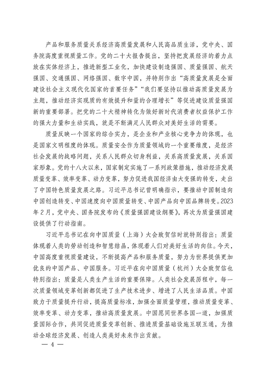 中國質(zhì)量檢驗(yàn)協(xié)會(huì)關(guān)于組織廣大優(yōu)秀企業(yè)開展2024年“3.15”國際消費(fèi)者權(quán)益日“產(chǎn)品和服務(wù)質(zhì)量誠信承諾”主題活動(dòng)的通知(中檢辦發(fā)〔2023〕156號)