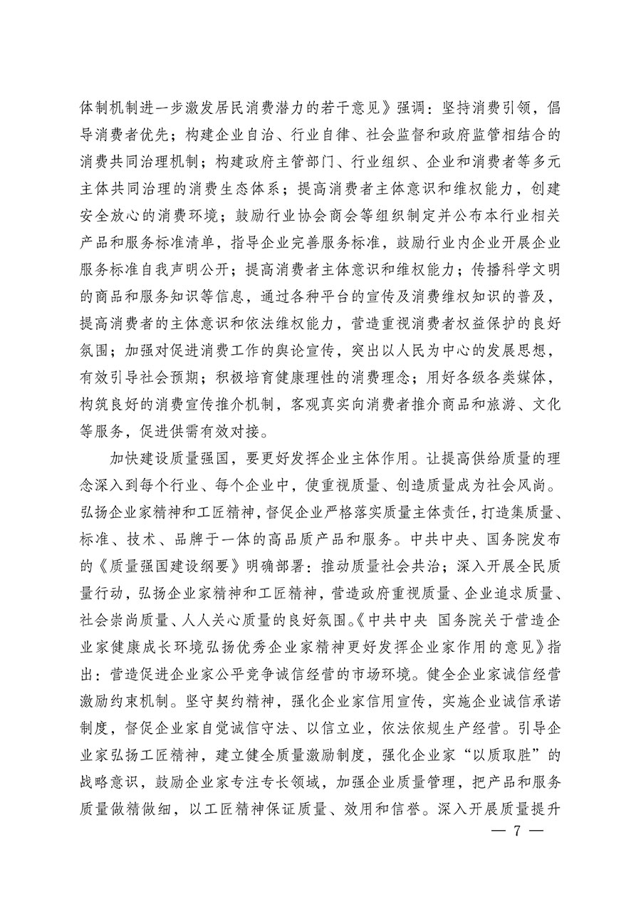 中國質(zhì)量檢驗(yàn)協(xié)會(huì)關(guān)于組織廣大優(yōu)秀企業(yè)開展2024年“3.15”國際消費(fèi)者權(quán)益日“產(chǎn)品和服務(wù)質(zhì)量誠信承諾”主題活動(dòng)的通知(中檢辦發(fā)〔2023〕156號)