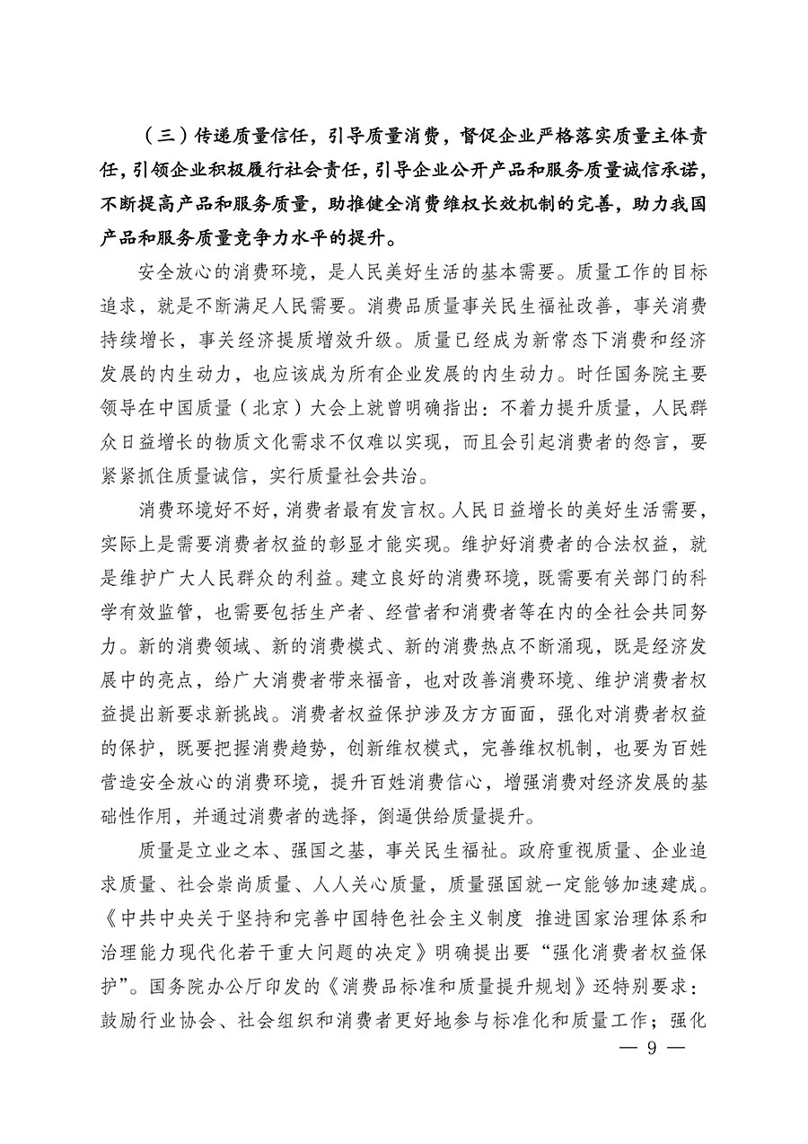 中國質(zhì)量檢驗(yàn)協(xié)會(huì)關(guān)于組織廣大優(yōu)秀企業(yè)開展2024年“3.15”國際消費(fèi)者權(quán)益日“產(chǎn)品和服務(wù)質(zhì)量誠信承諾”主題活動(dòng)的通知(中檢辦發(fā)〔2023〕156號)