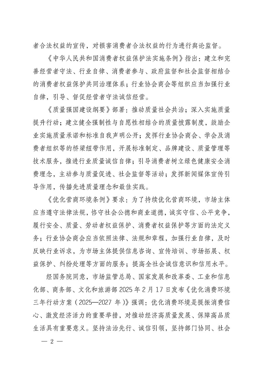 中國質量檢驗協(xié)會關于組織開展2025年“3.15”國際消費者權益日“產(chǎn)品和服務質量誠信承諾”主題活動的公告(中國質量檢驗協(xié)會公告•2025年第6號)