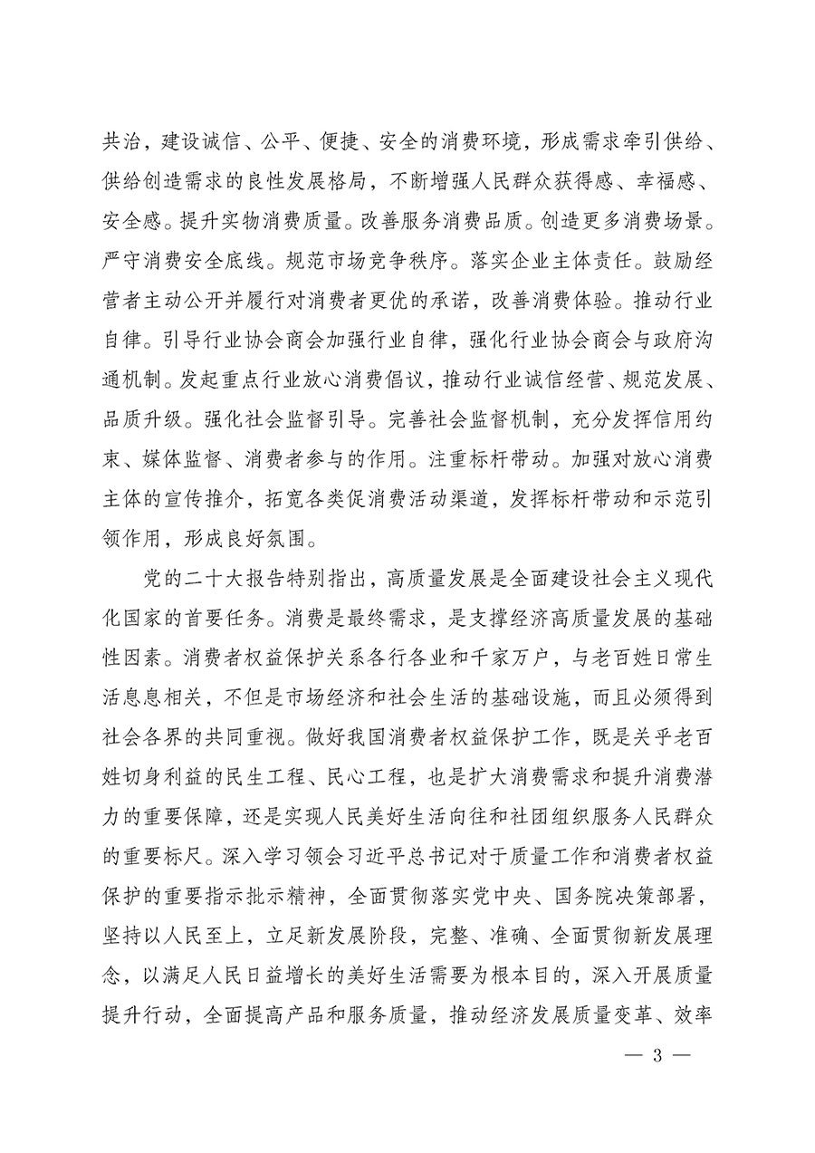 中國質量檢驗協(xié)會關于組織開展2025年“3.15”國際消費者權益日“產(chǎn)品和服務質量誠信承諾”主題活動的公告(中國質量檢驗協(xié)會公告•2025年第6號)
