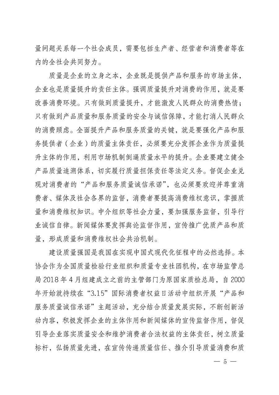 中國質量檢驗協(xié)會關于組織開展2025年“3.15”國際消費者權益日“產(chǎn)品和服務質量誠信承諾”主題活動的公告(中國質量檢驗協(xié)會公告•2025年第6號)