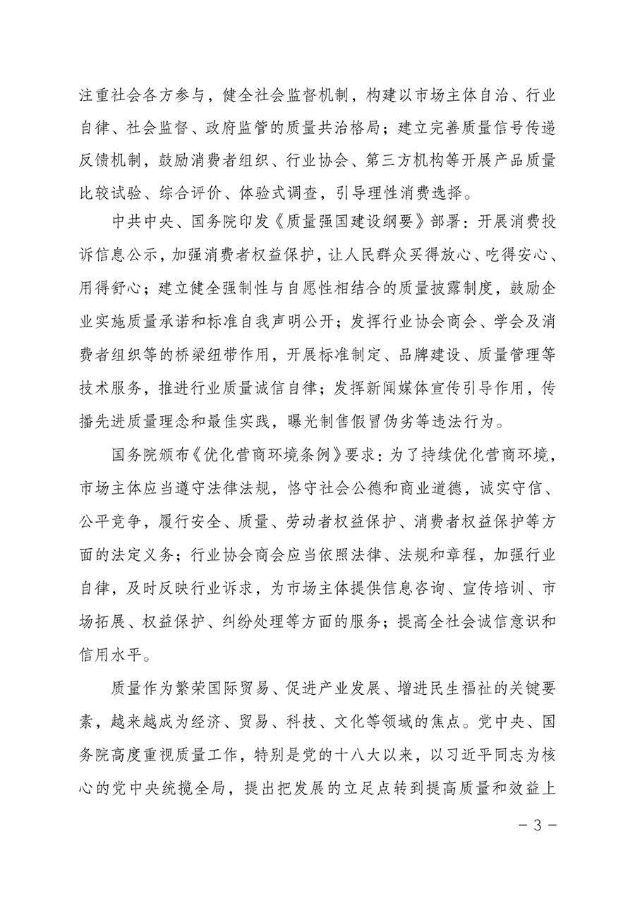 中國質(zhì)量檢驗協(xié)會關(guān)于2023年“3•15”國際消費者權(quán)益日“產(chǎn)品和服務(wù)質(zhì)量誠信承諾”主題活動相關(guān)事宜的公告（2023年第2號）