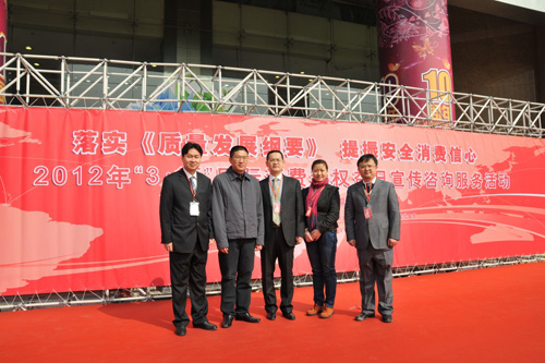 中國質(zhì)量檢驗(yàn)協(xié)會會員工作部主任陳平、中國質(zhì)量檢驗(yàn)協(xié)會企業(yè)工作部主任楊曉東、中國質(zhì)量檢驗(yàn)協(xié)會企業(yè)工作部副主任王劍、中國質(zhì)量檢驗(yàn)協(xié)會企業(yè)工作部副主任王秀果在2012年3.15咨詢服務(wù)活動(dòng)現(xiàn)場合影留念。