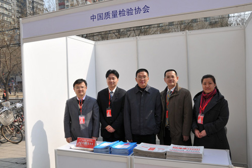 中國質(zhì)量檢驗(yàn)協(xié)會會員工作部主任陳平、中國質(zhì)量檢驗(yàn)協(xié)會企業(yè)工作部主任楊曉東、中國質(zhì)量檢驗(yàn)協(xié)會企業(yè)工作部副主任王劍、中國質(zhì)量檢驗(yàn)協(xié)會企業(yè)工作部副主任王秀果在中國質(zhì)量檢驗(yàn)協(xié)會2012年3.15咨詢服務(wù)展臺前合影留念。